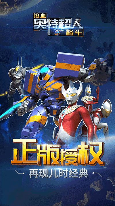 奥特曼格斗游戏手机版(奥特曼格斗游戏手机版模拟器)