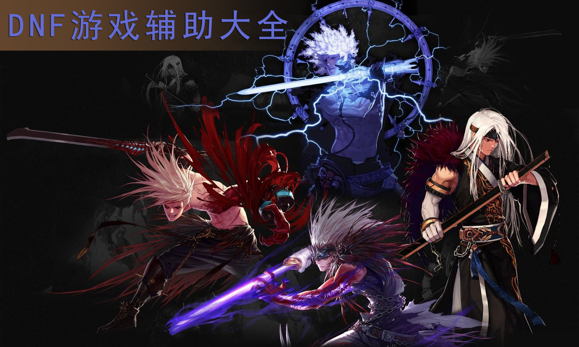 dnf找人小游戏大全(dnf找人小游戏大全图片)