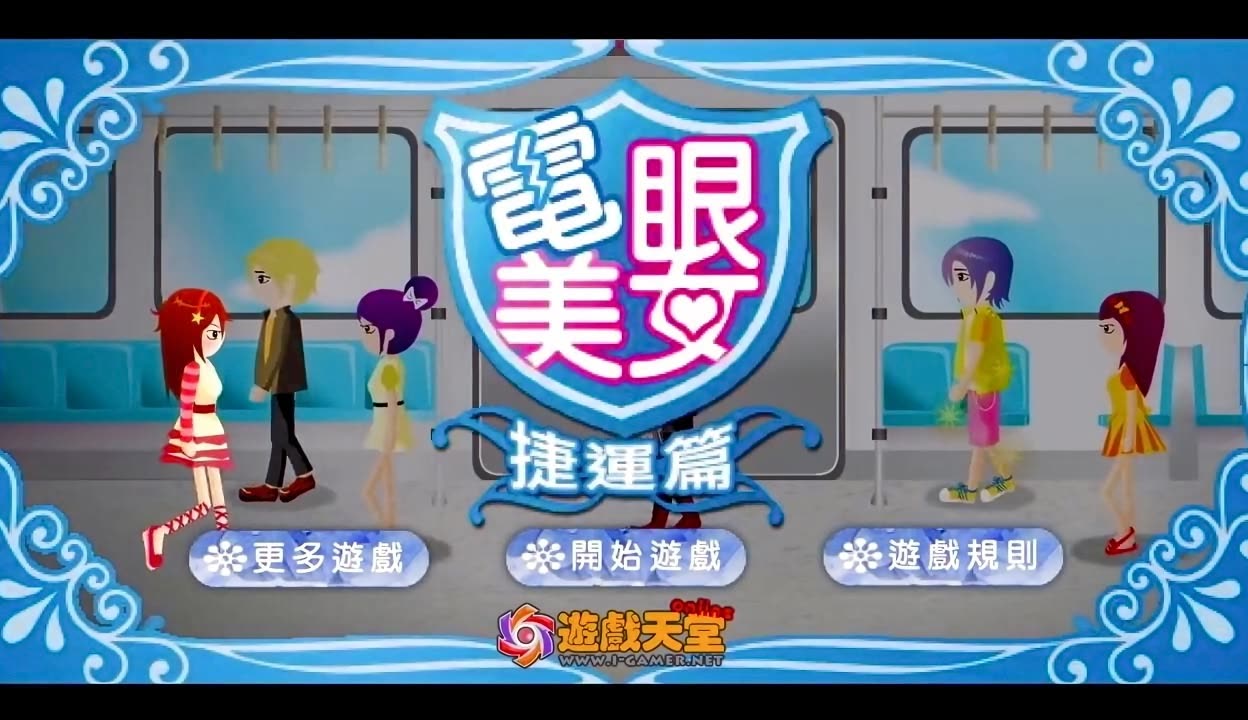 电眼美女3攻略(电眼美女3手机版)