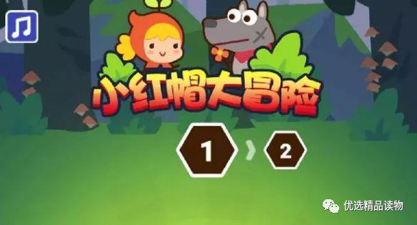 小红帽大冒险破解版(小红帽大冒险破解版内置菜单)