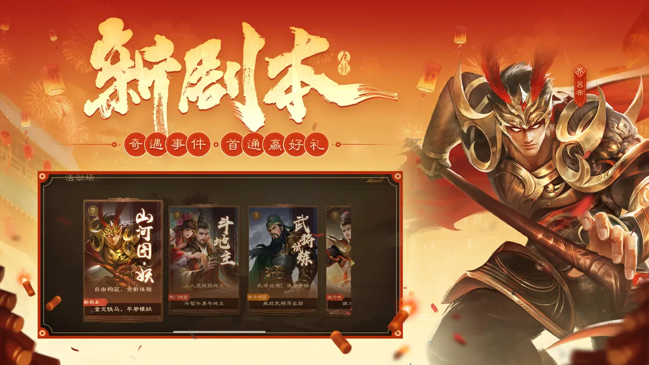 端游三国杀怎样下载(如何下载三国杀官方版)