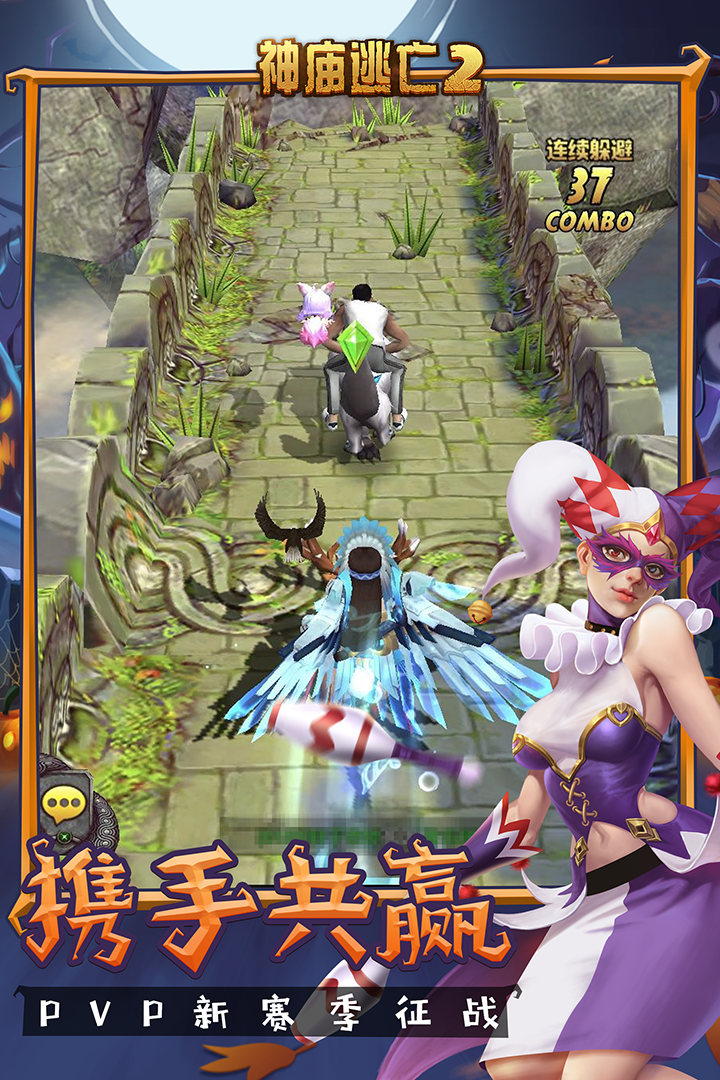 神庙逃亡2大蟒蛇(神庙逃亡2怎么过关)