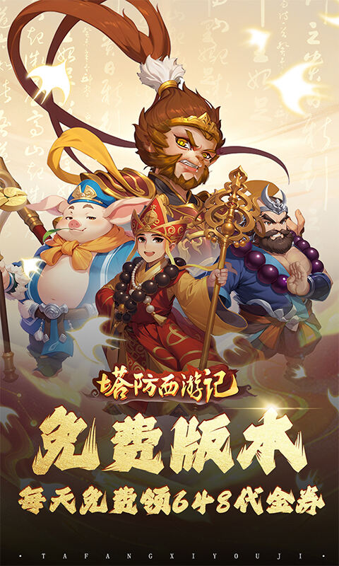 游戏西游记2(游戏西游记释厄传手机版)