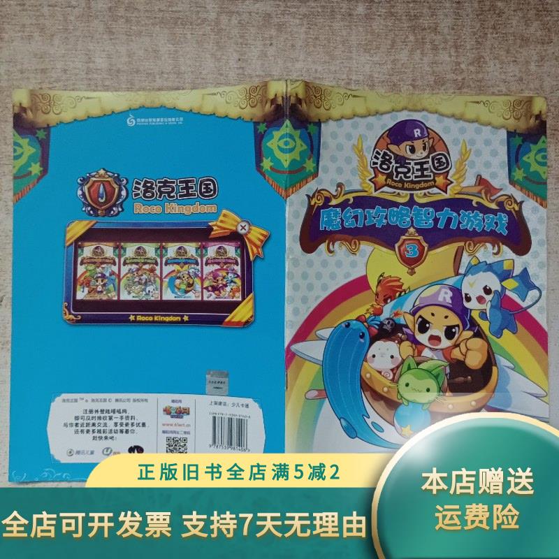 洛克王国3游戏(洛克王国3游戏大全)