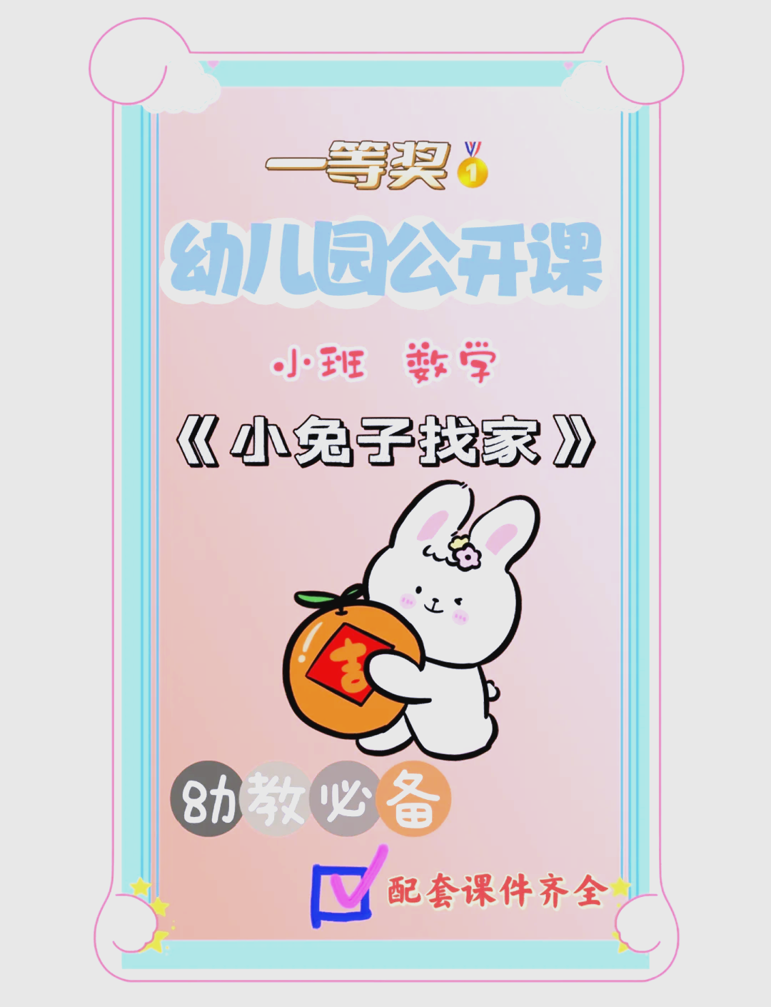 小游戏兔宝宝1攻略(小游戏兔宝宝1攻略视频)