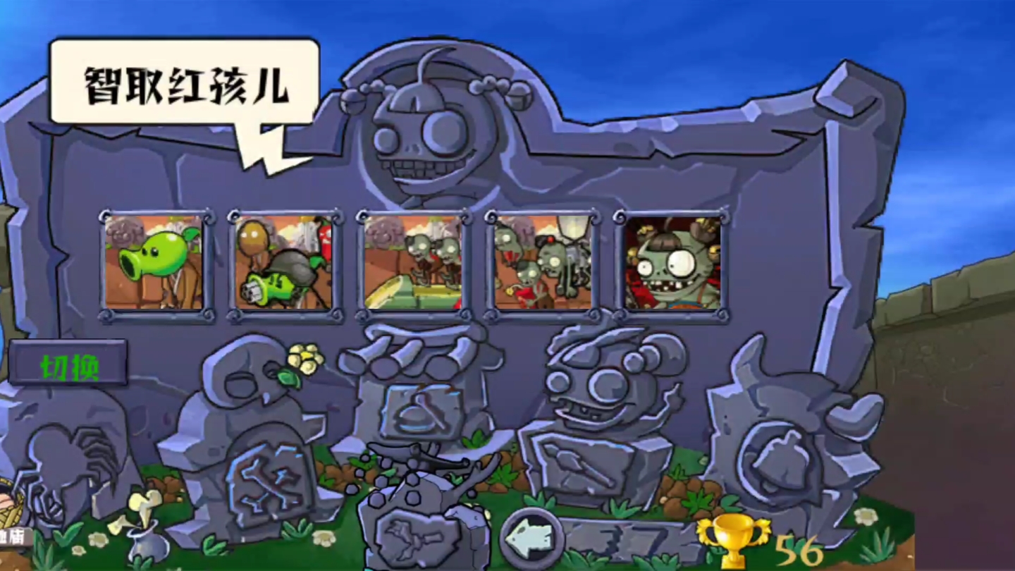 植物大站僵尸西游(植物大战僵尸西游版攻略视频)