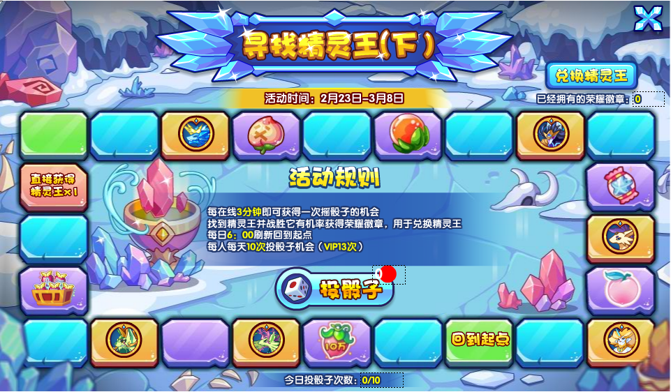 洛克王国冰块(洛克王国冰块一样宠物)