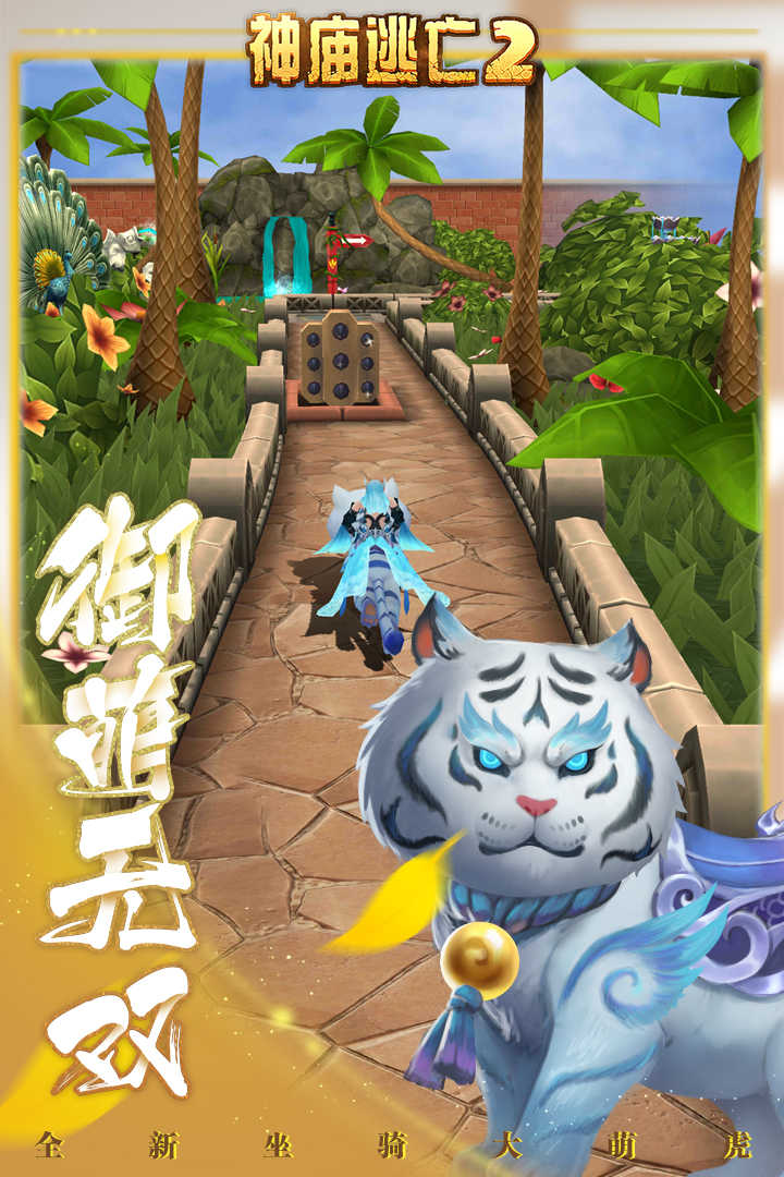 神庙逃亡2pley版(神庙逃亡2temple run 2)