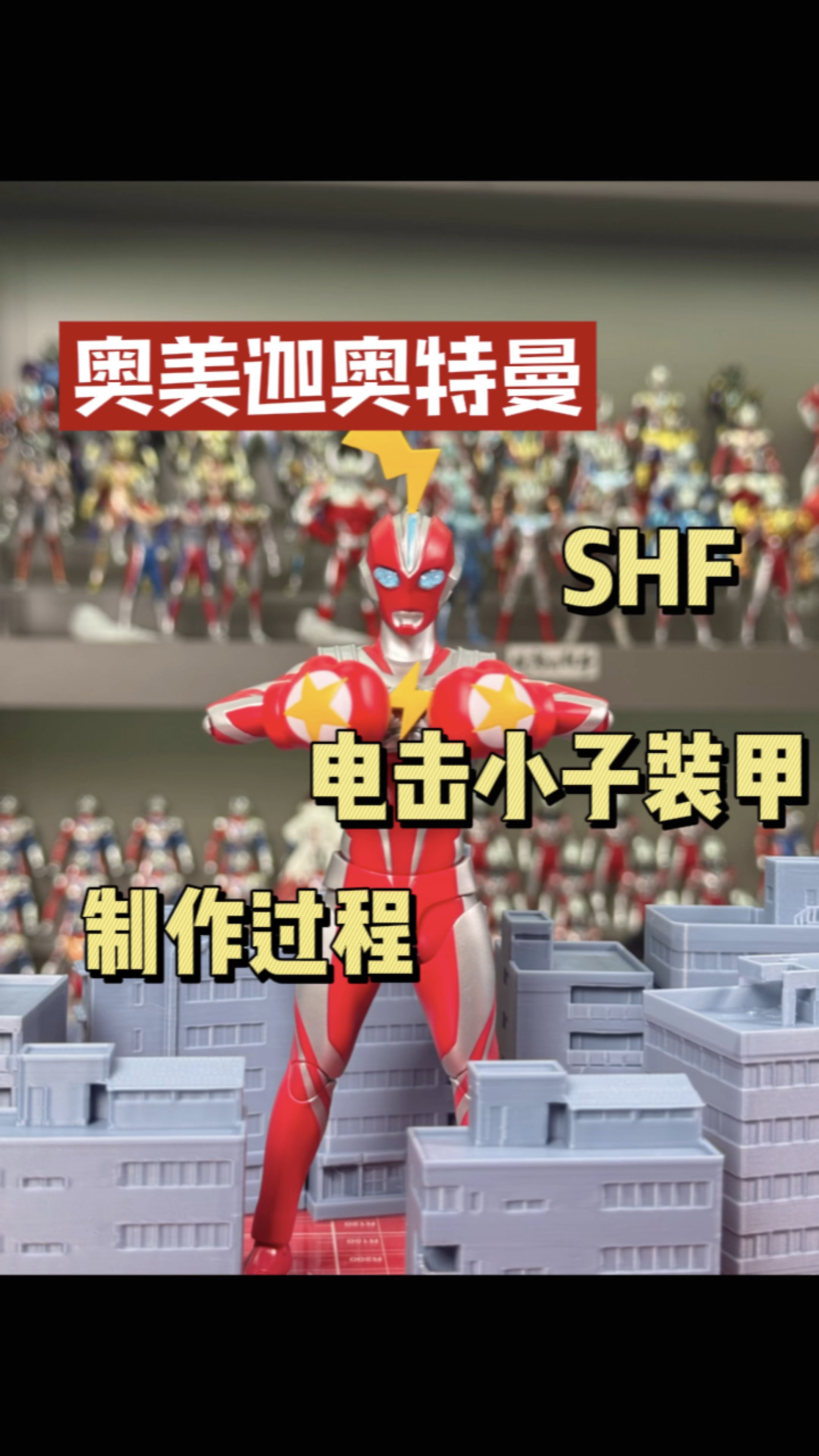 奥特曼和电击小子(奥特曼和电击小子谁更强)