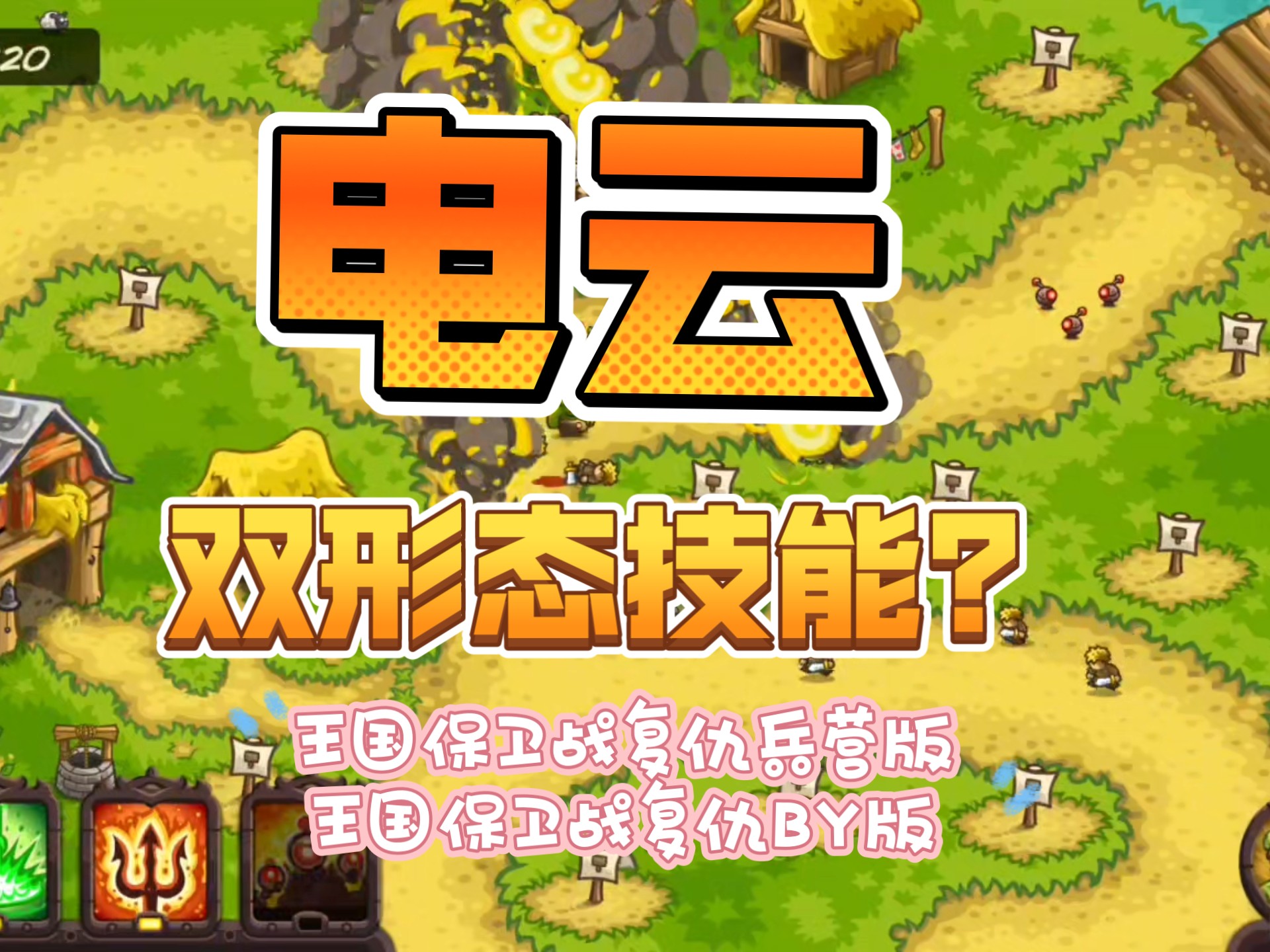 王国保卫战宇宙版本(王国保卫战宇宙版本攻略)