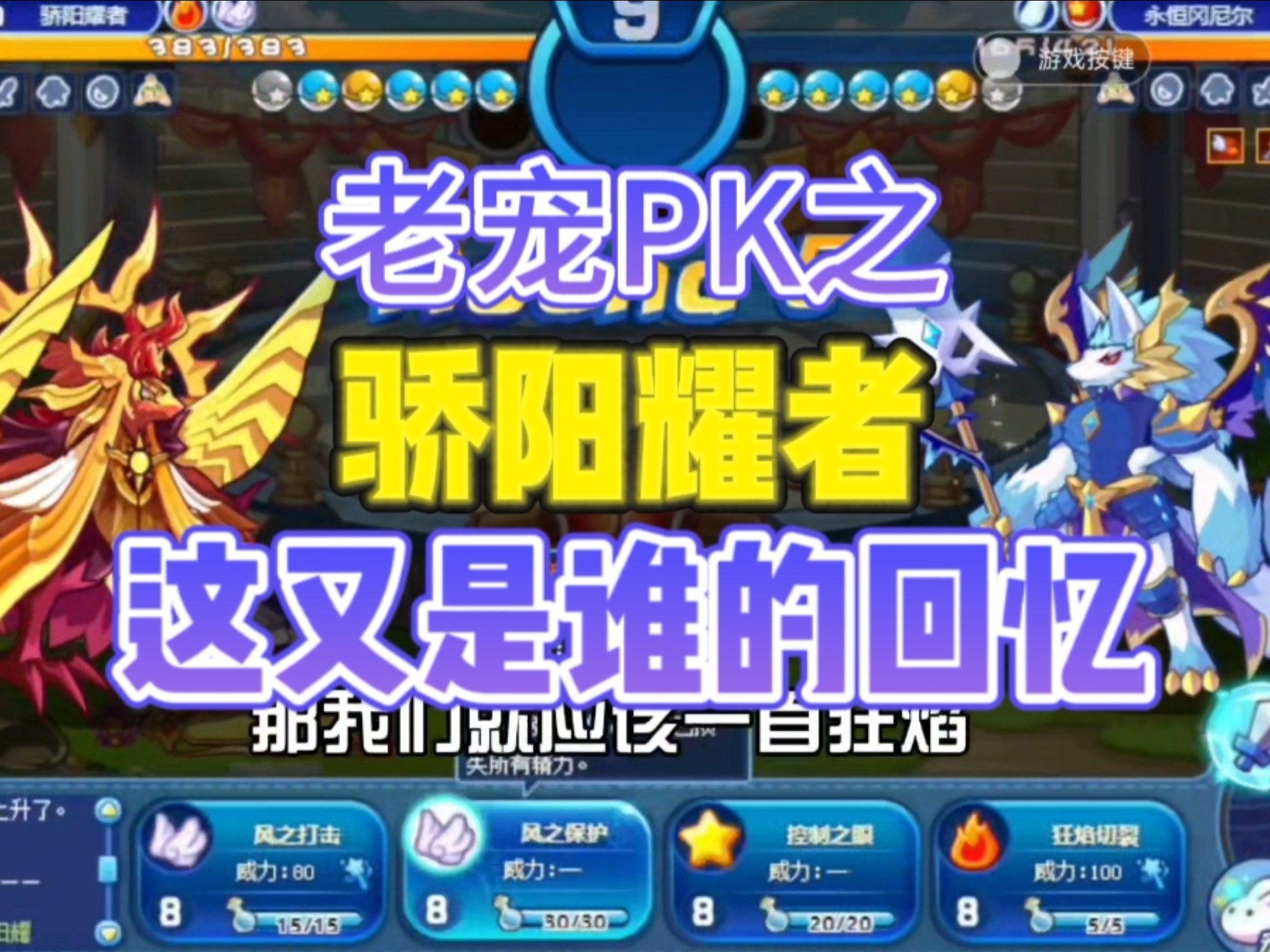 洛克王国对对碰怎么玩(洛克王国对战怎么感觉那么慢)