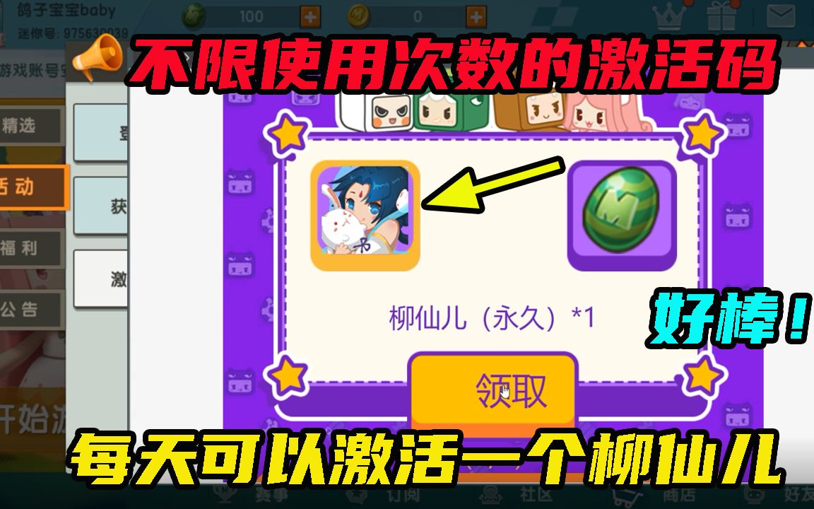 12月迷你世界的激活码(2020年十二月迷你世界激活码)