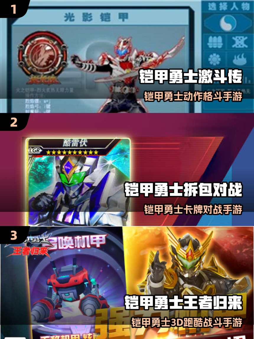 铠甲勇士激斗传内购(铠甲勇士激斗传安卓版)