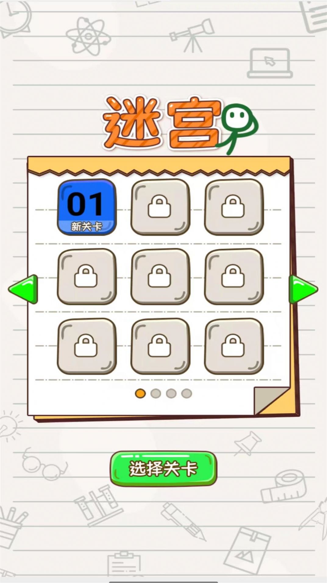 火柴人迷宫攻略(火柴人迷宫攻略大全)