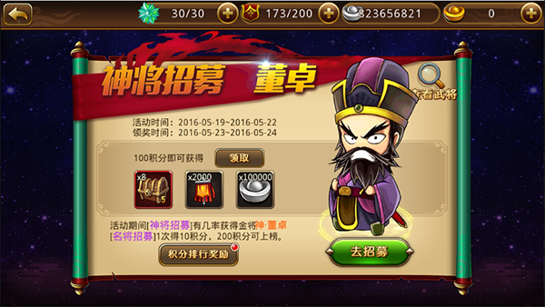 三国全明星消灭病毒任务()