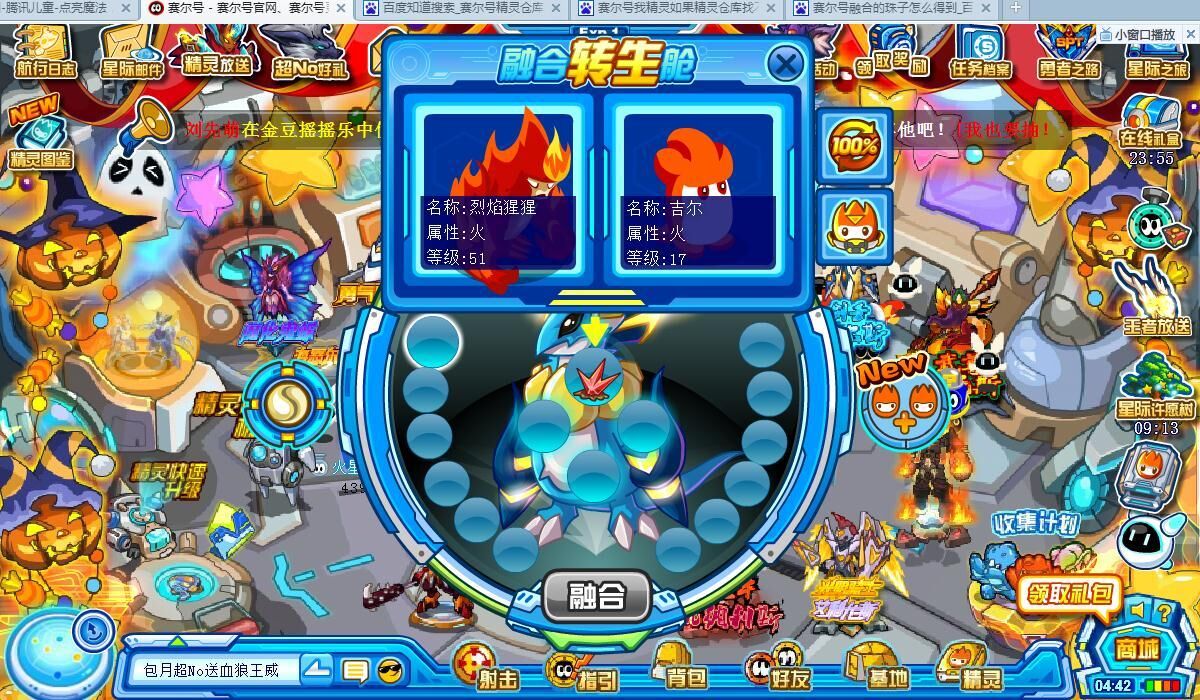 破解版赛尔号游戏大全(赛尔号破解版下载无限钻石)