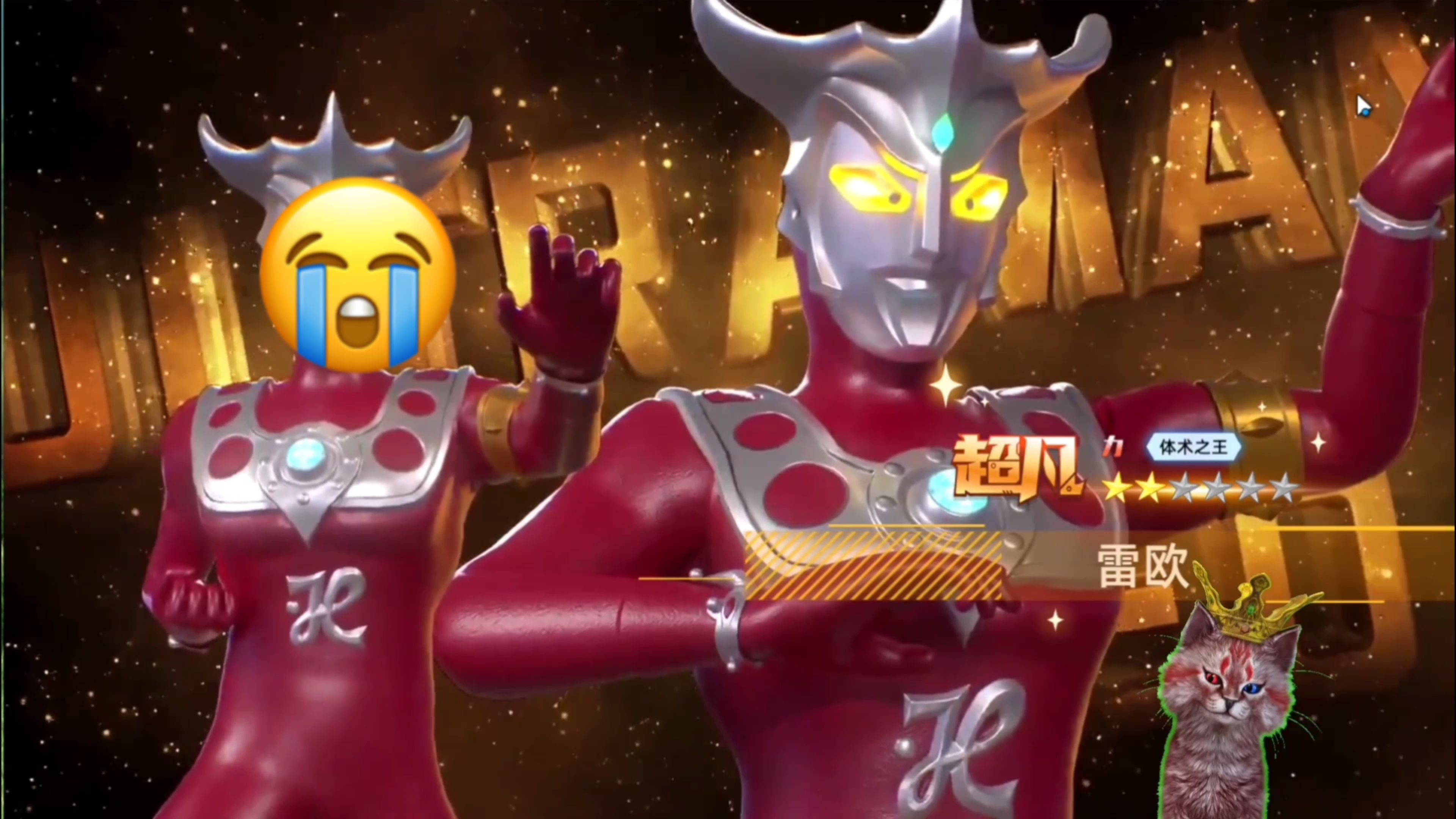 奥特曼传奇破解版110(奥特曼传奇破解版下载安装最新版)