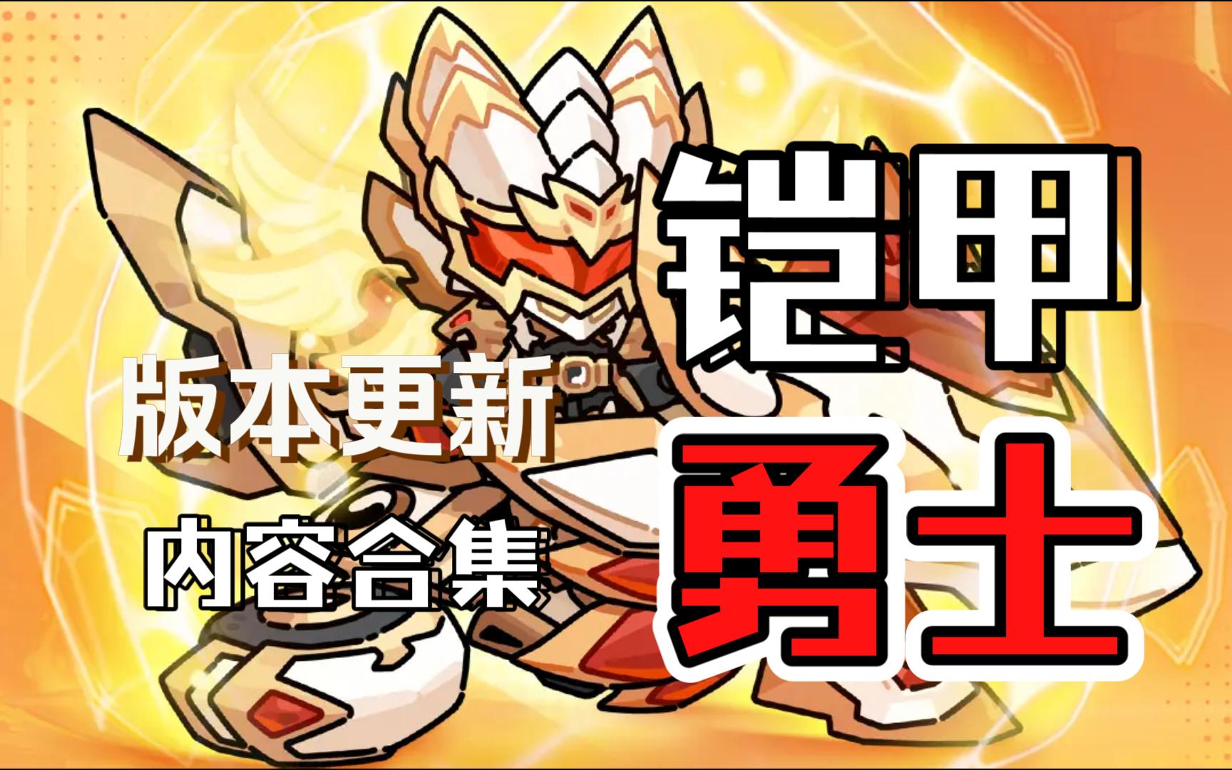 铠甲勇士一周年游戏(铠甲勇士第一部小游戏)