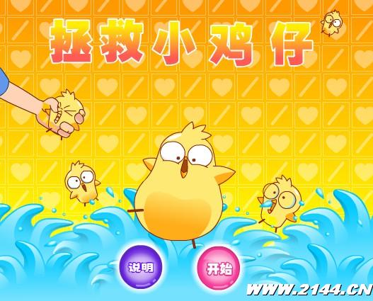 拯救受伤的小鸡攻略(拯救受伤的女孩第二关攻略)