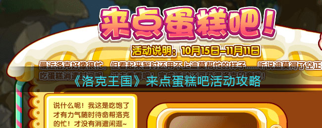 洛克王国摇蛋糕(洛克王国最新扭蛋机)