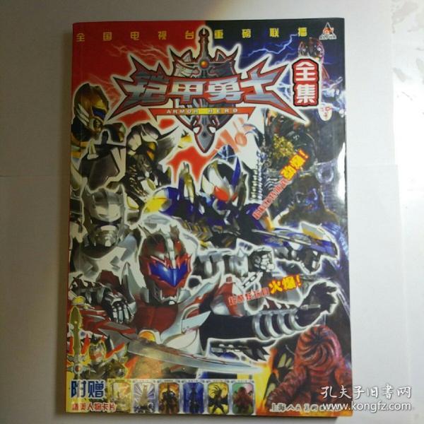 铠甲勇士全集(原版)()