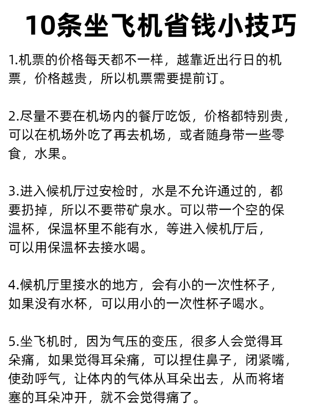 展翅高飞攻略秘籍()