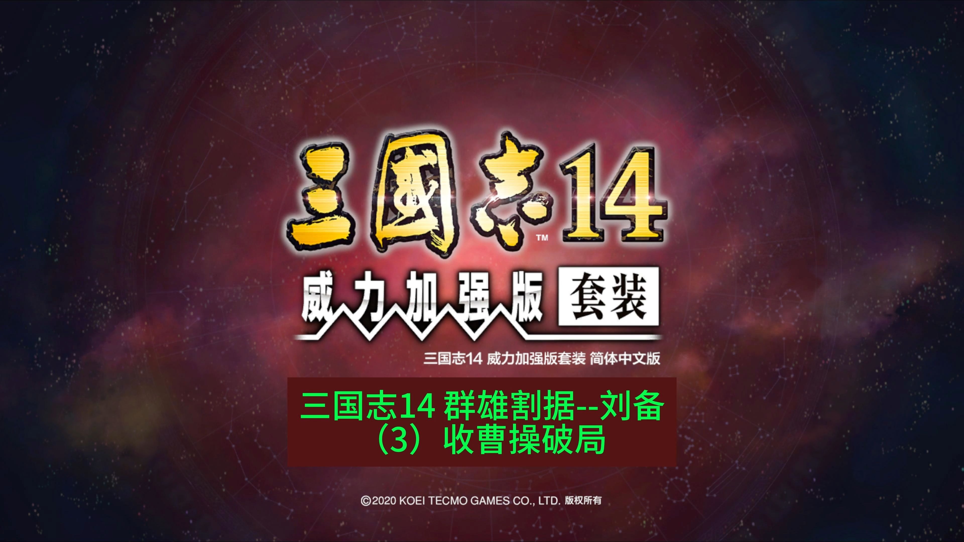 三国记乱世群雄免费版(三国记乱世群雄宛城攻略)