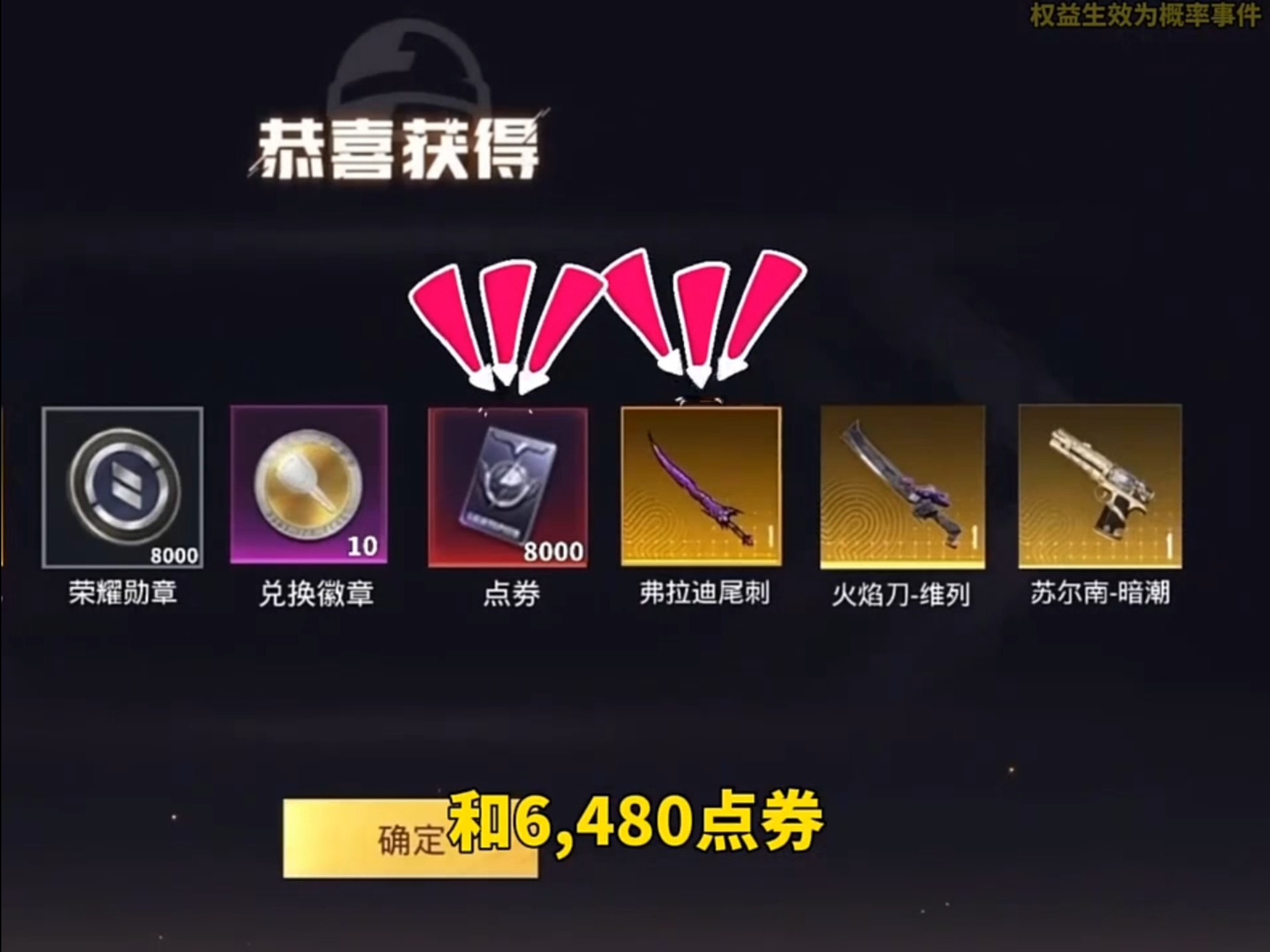 和平精英点券领取助手(和平精英点券领取器 v203下载)