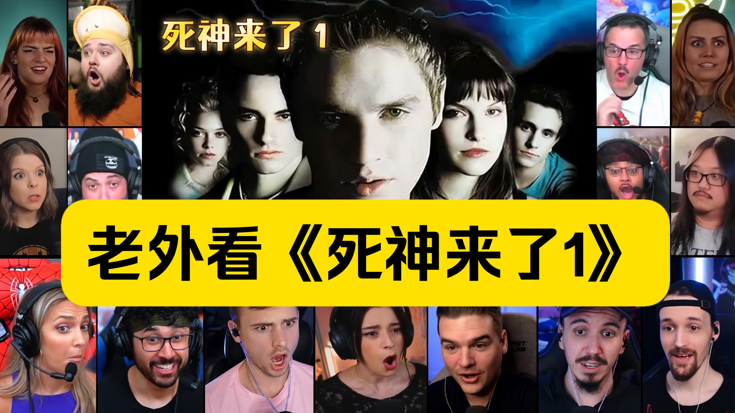 死神来了1攻略(死神来了攻略图文)