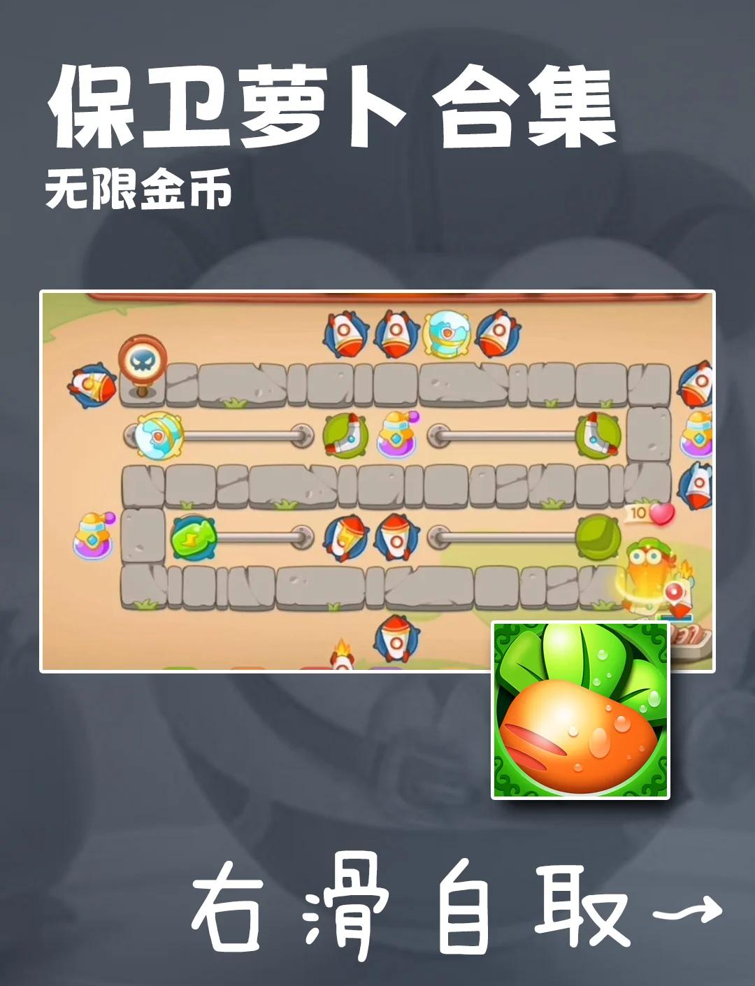 网页保卫萝卜破解版(保卫萝卜4免登录破解版)