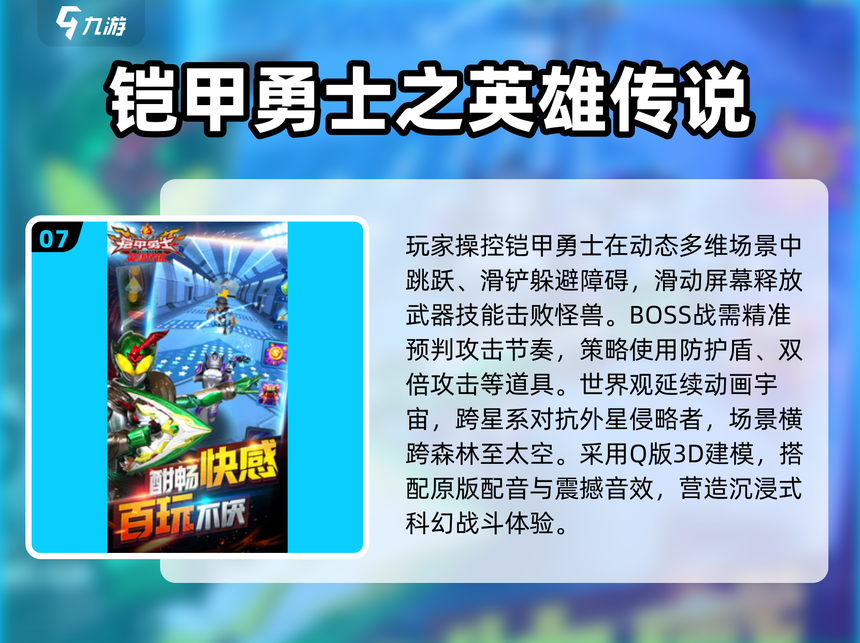 消小游戏铠甲勇士(我要玩铠甲勇士的游戏)