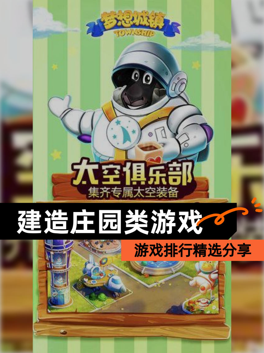 太空庄园游戏攻略(太空庄园汉化版破解版安卓10)