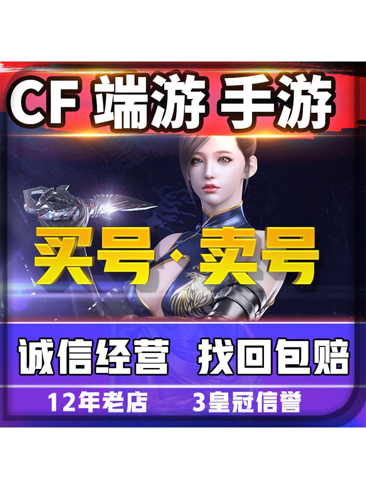 cf手游免费账号2020年(穿越火线手游免费号密码不用验证大全)