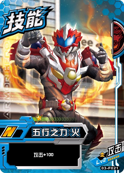 炎龙铠甲奥特曼游戏()