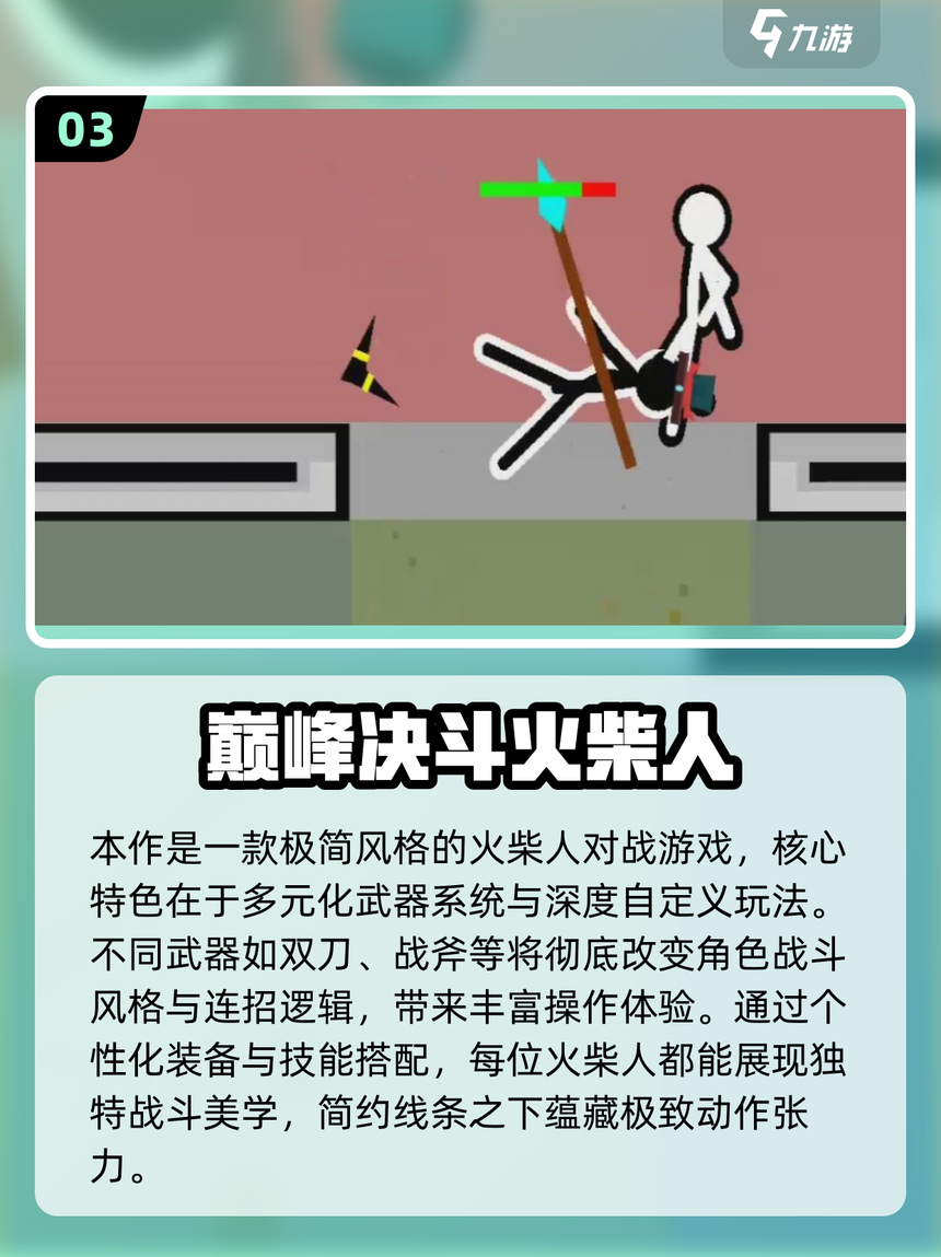 火柴人快六游戏攻略(火柴人第6关怎么通过)