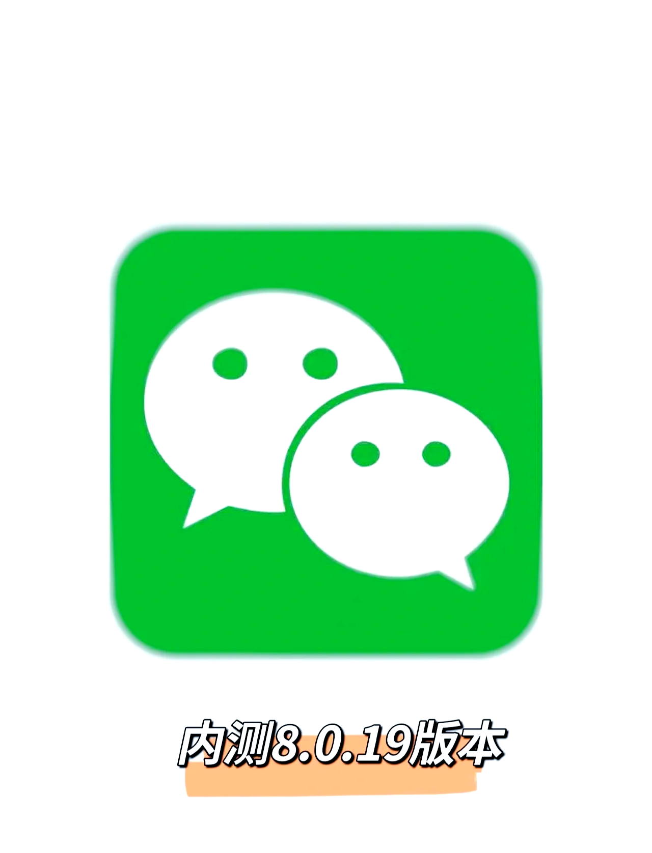 微信80版本安卓内测(微信安卓8010内测)