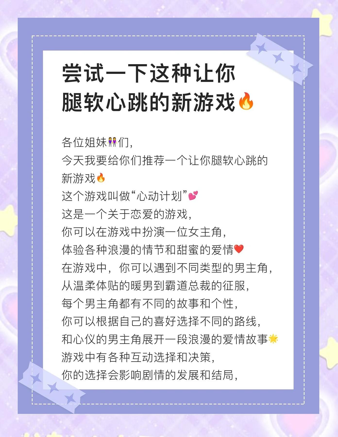 怦然心动小游戏攻略(怦然心动小游戏攻略大全)