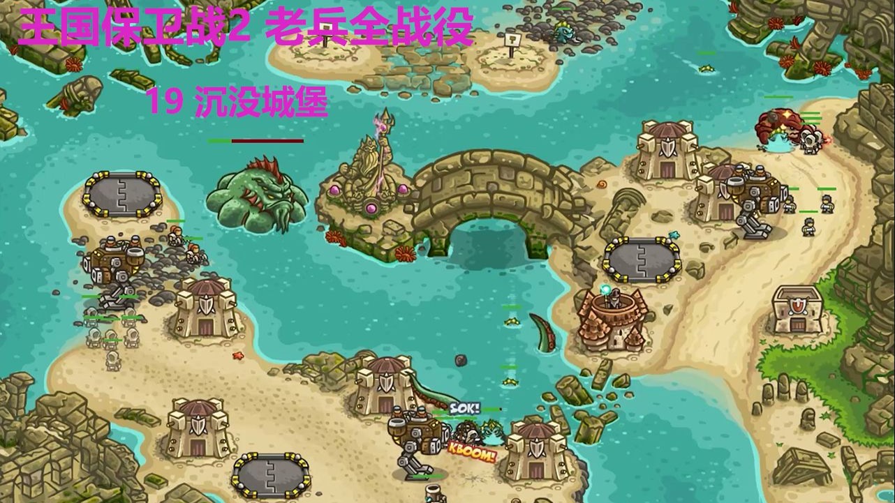 王国保卫战破解版攻略(王国保卫战破解版无限金币钻石)