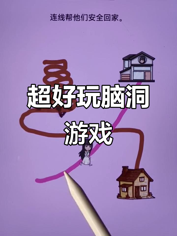 脑洞超大的这东西游戏()