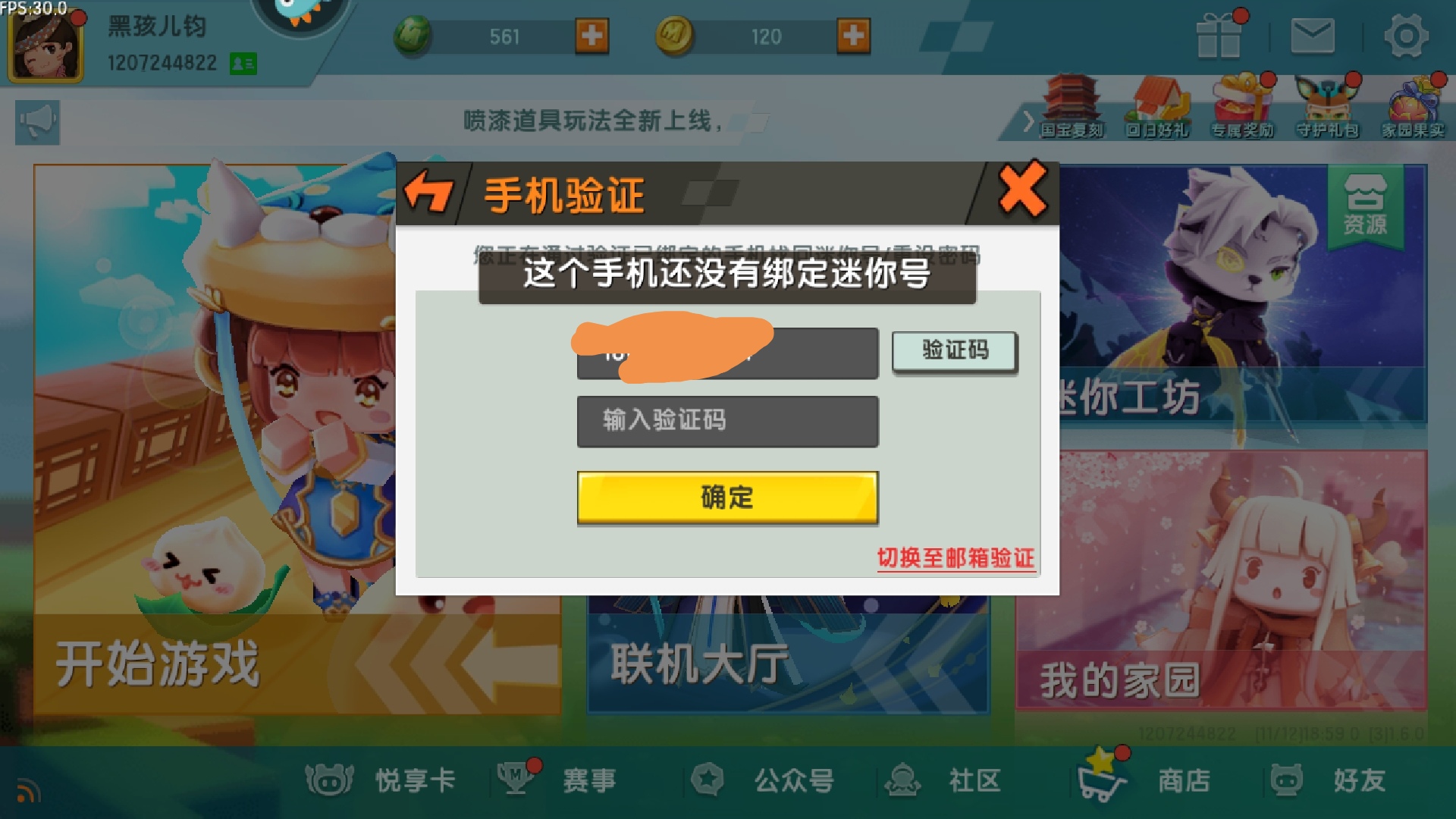 迷你世界家园破解密码(迷你世界家园破解密码是多少)