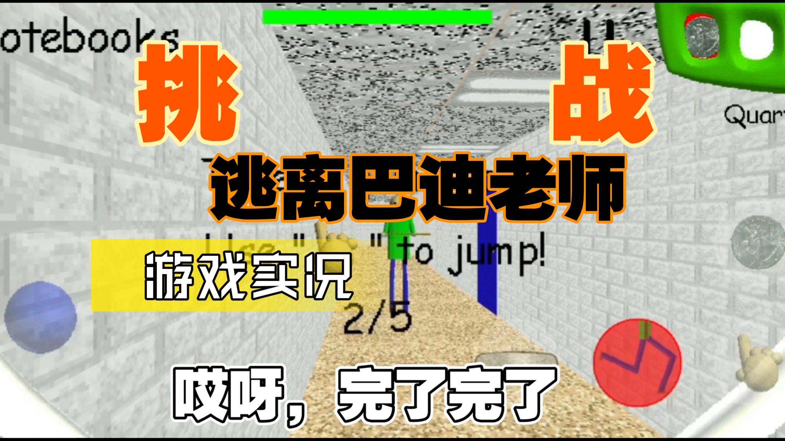 可怕的老师游戏攻略(可怕老师第9关怎么过)