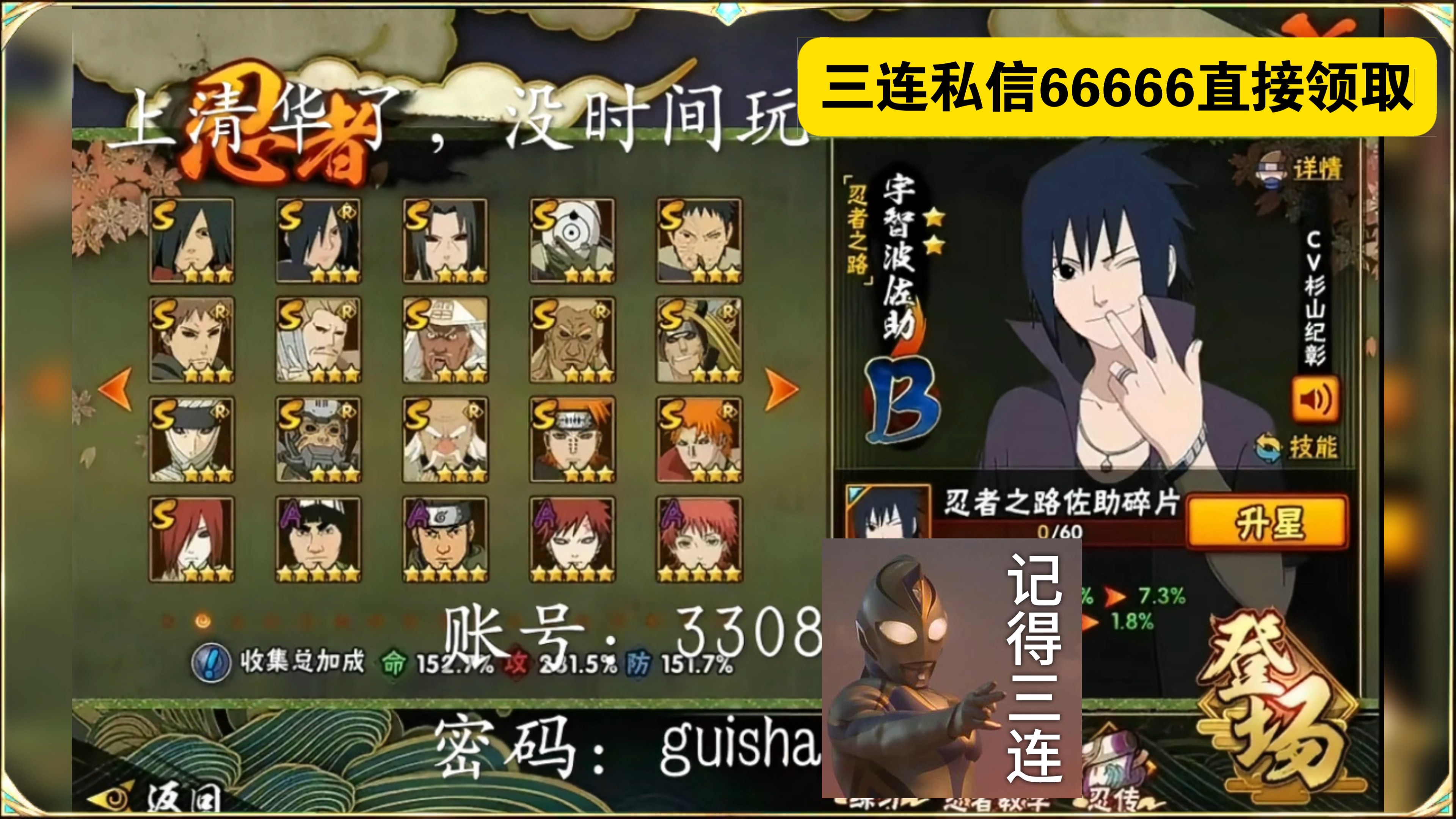 火影忍者满人物账号密码(火影忍者手游全忍者账号密码)