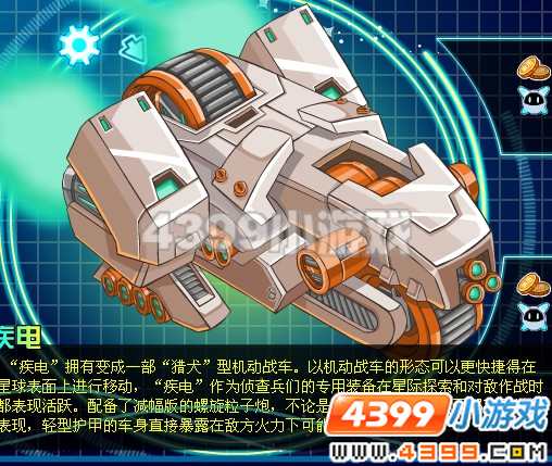 4399战车打怪多武器()