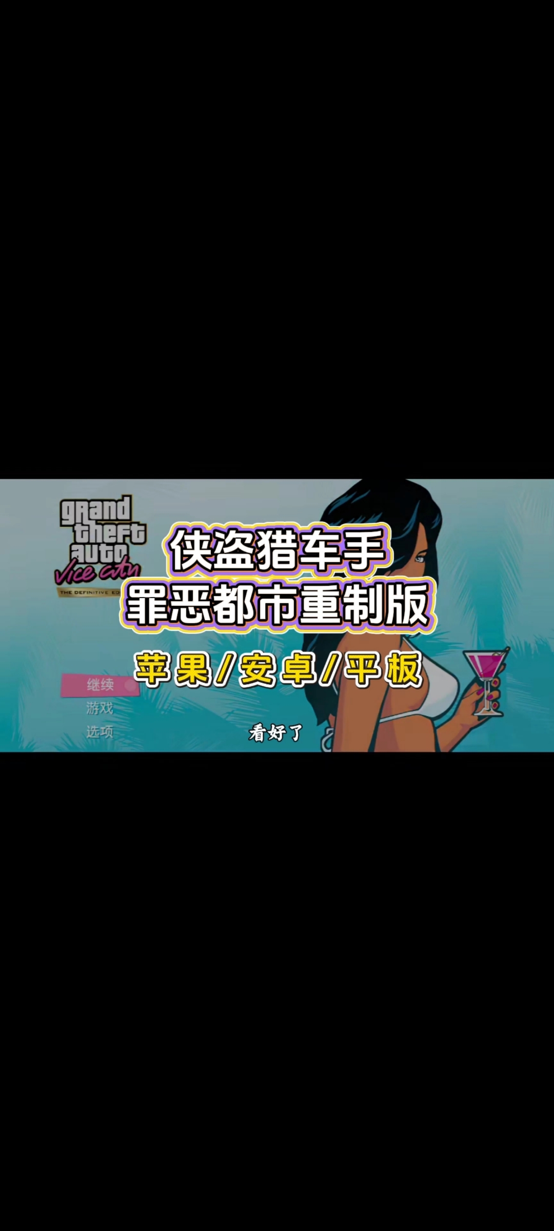 手机侠盗猎车罪恶都市(侠盗猎车手罪恶都市手游)