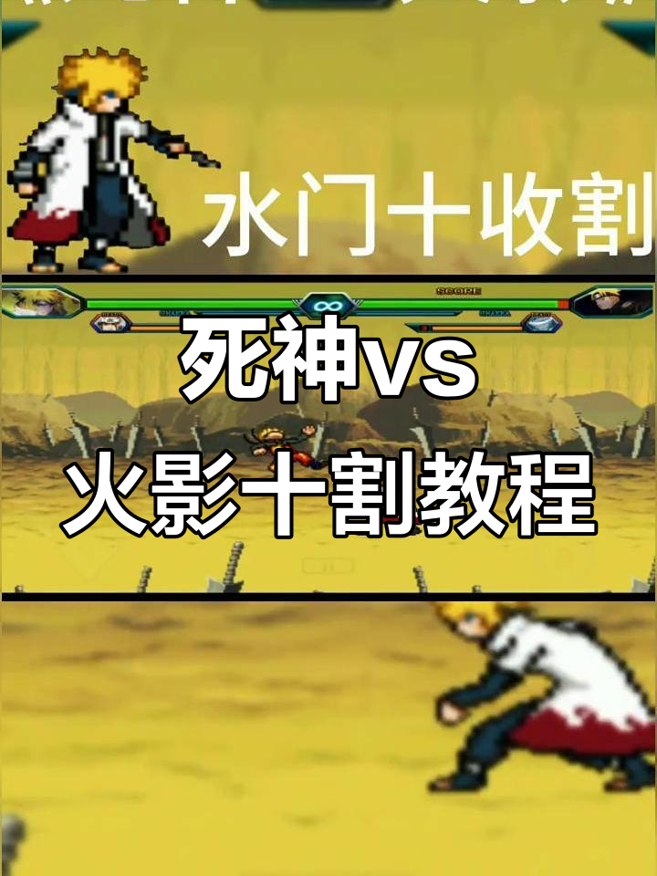 死神vs火影3.0秘籍(死神vs火影33隐藏招式)