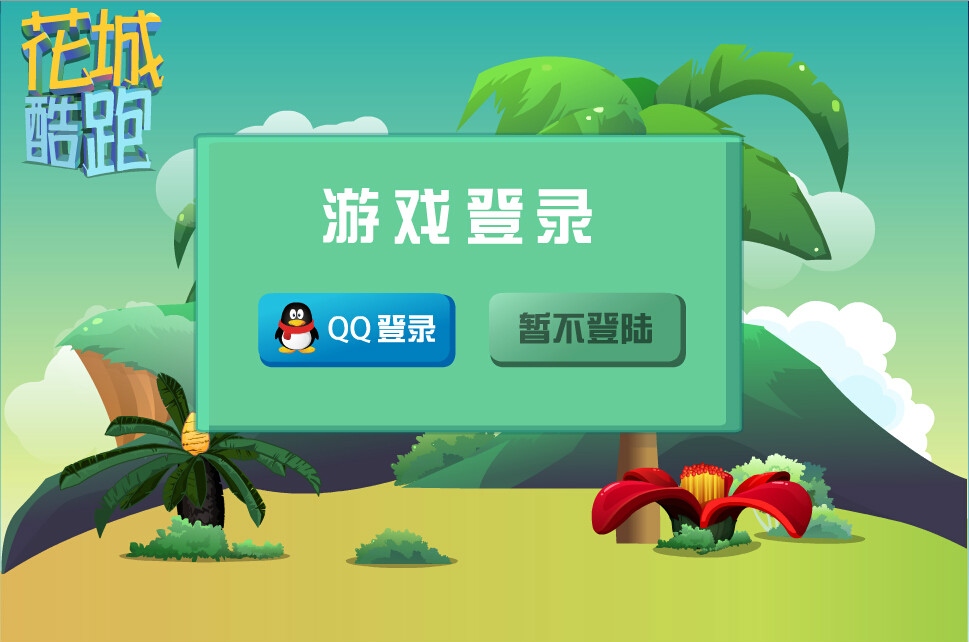 酷跑旧版本下载(酷跑旧版本下载官网)