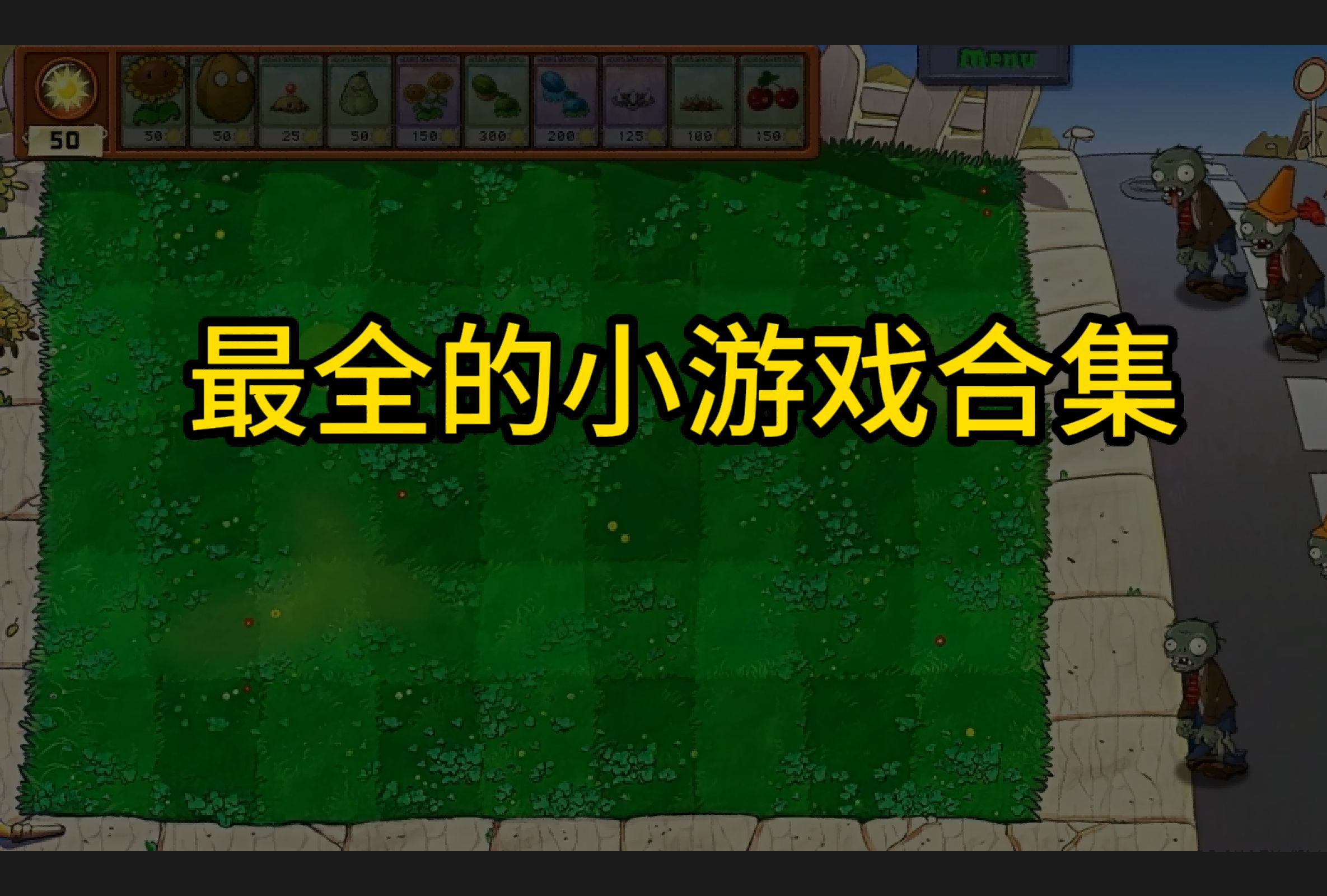 小植物大战僵尸三国版(植物大战僵尸三国版内置菜单下载)