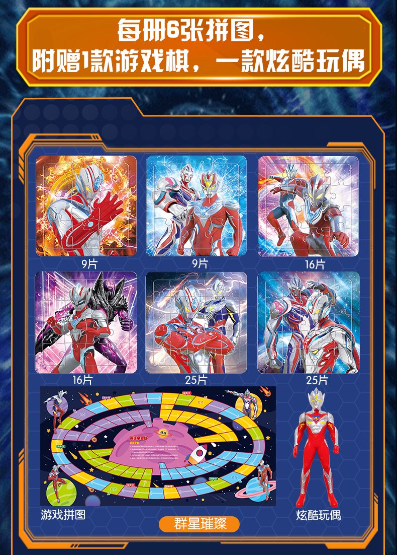 奥特曼拼图游戏在线(奥特曼拼图游戏在线观看)