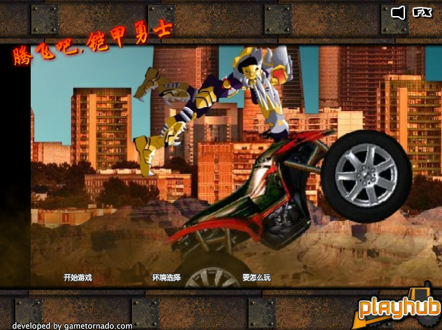 铠甲勇士游戏之破解版(铠甲勇士游戏单机破解版)