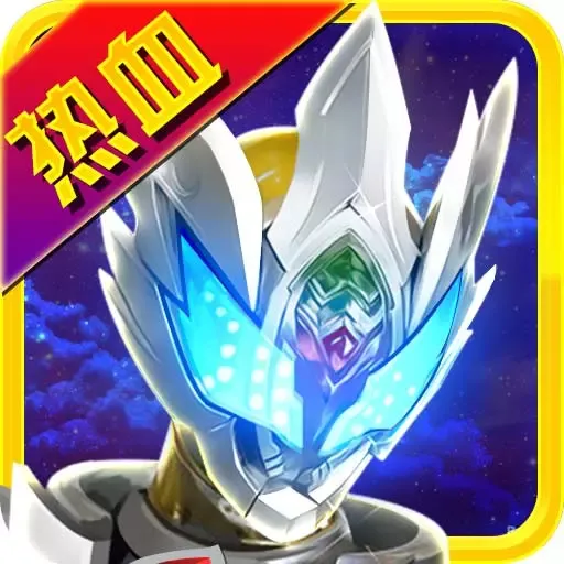 铠甲勇士游戏之破解版(铠甲勇士游戏单机破解版)